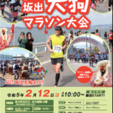 坂出市 第29回坂出天狗マラソン大会