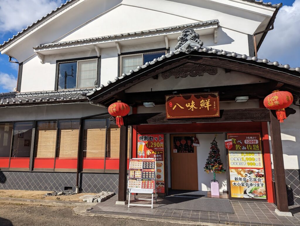 まんのう町 台湾料理 八味鮮 (はちみせん)