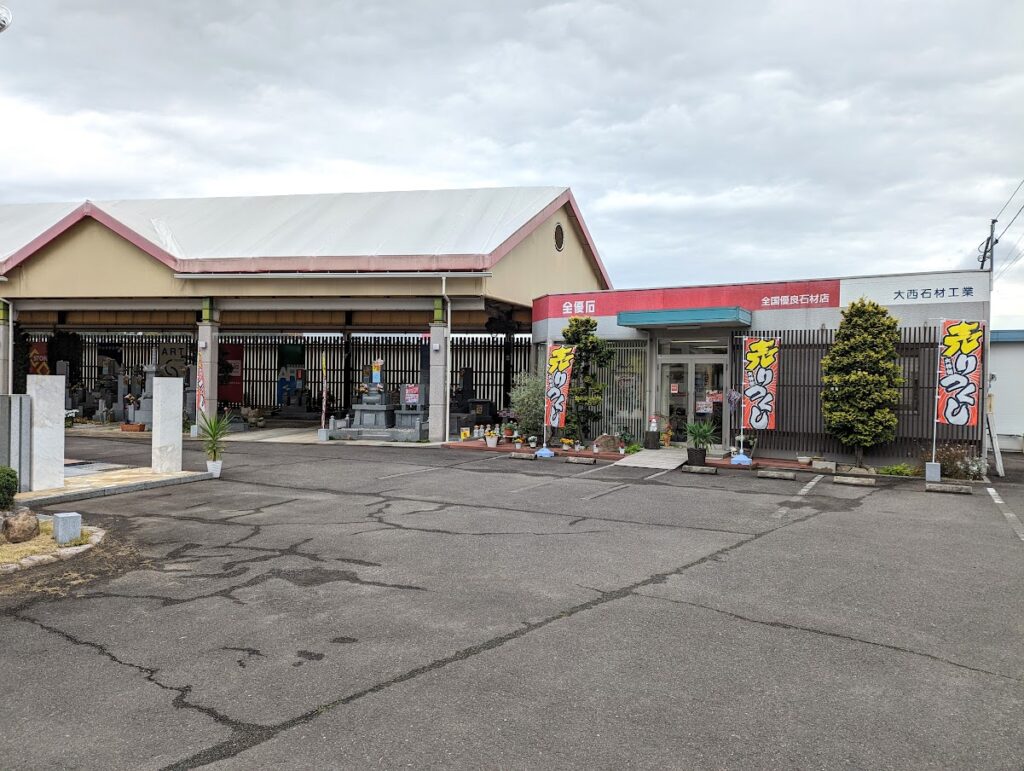 まんのう町 大西石材工業 琴平展示場