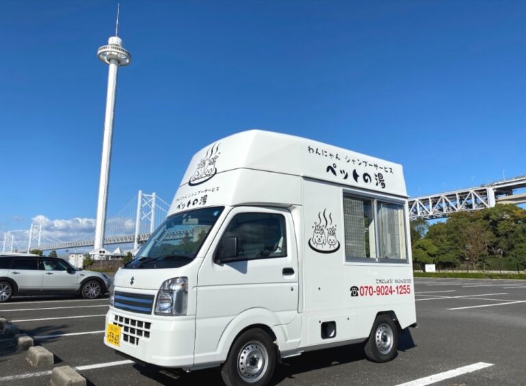 中讃地域周辺を中心に出張シャンプー専門「わんにゃんシャンプーサービス ペットの湯」が2022年12月1日(木)よりサービスを開始してる