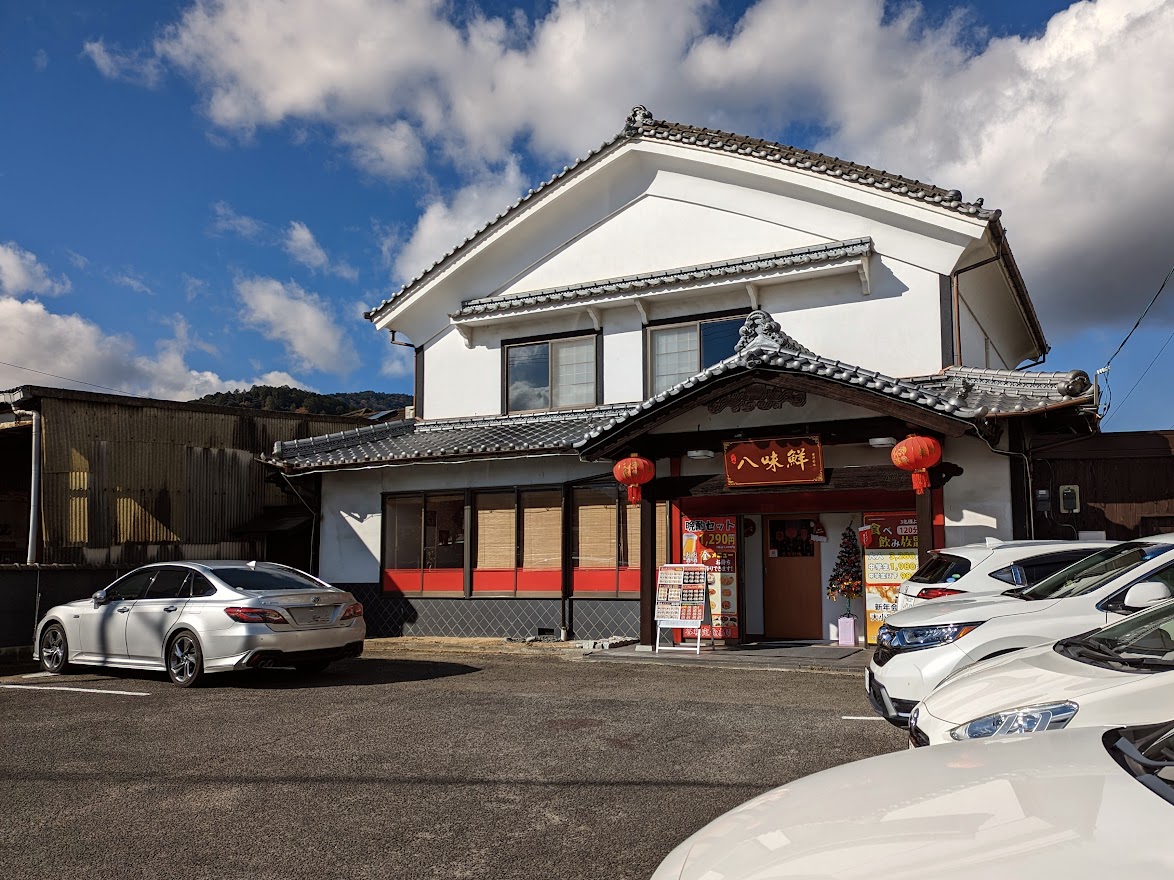 まんのう町 台湾料理 八味鮮 (はちみせん)