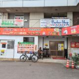 善通寺市文京町 Pahuna curry corner(パフナカレーコーナー) 善通寺店