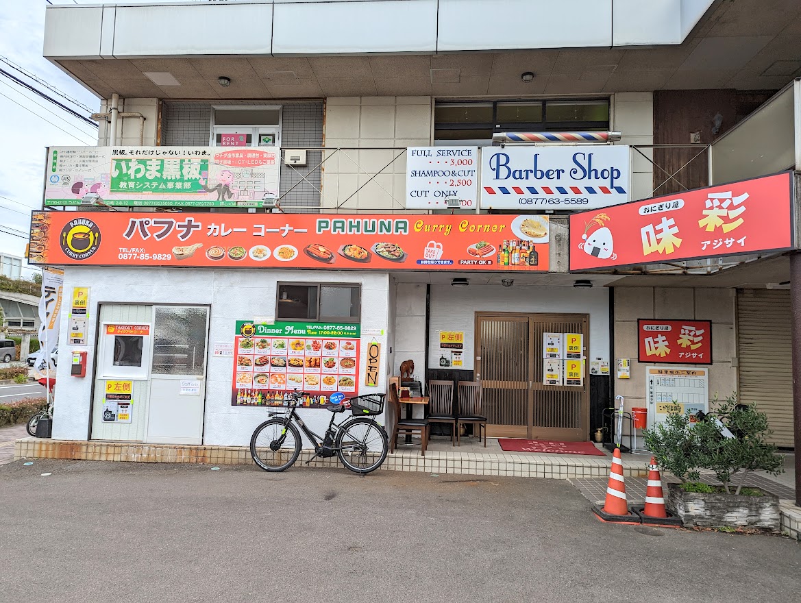 善通寺市文京町 Pahuna curry corner(パフナカレーコーナー) 善通寺店