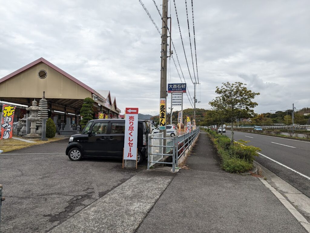 まんのう町 大西石材工業 琴平展示場 場所