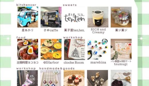 イオンタウン宇多津で「poupons marché(プポンマルシェ)」が2022年12月17日(土)に開催される