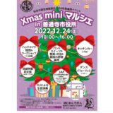 善通寺市役所 Xmas mini マルシェ