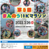 第３回まんのう１０ｋマラソン