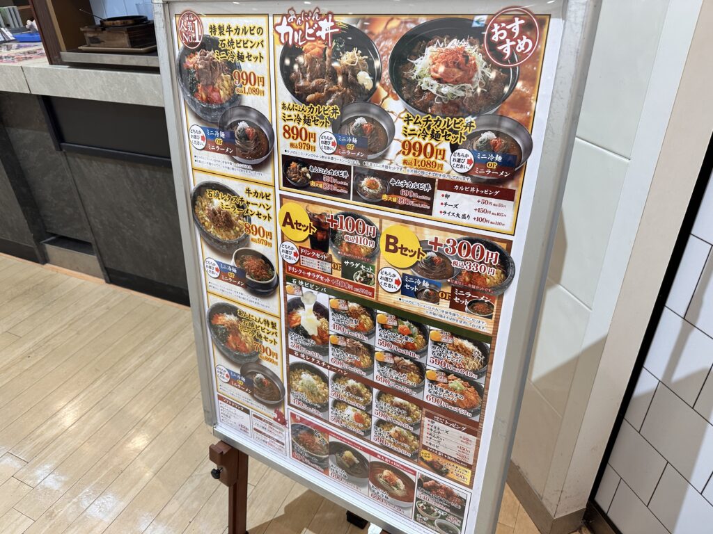 ゆめタウン丸亀店 アンニョン メニュー