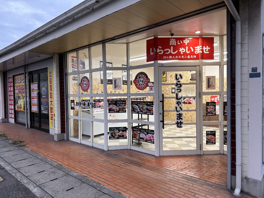 丸亀市土器町東 24時間無人ホルモン直売所 丸亀店