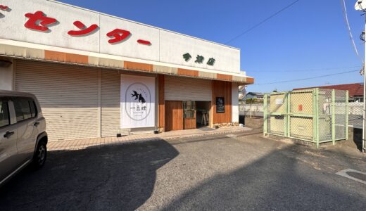 丸亀市今津町にてづくり豆富の店「一豆瞠」が2022年11月14日(月)にオープンしてる
