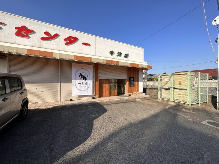 丸亀市今津町にてづくり豆富の店「一豆瞠」が2022年11月14日(月)にオープンしてる