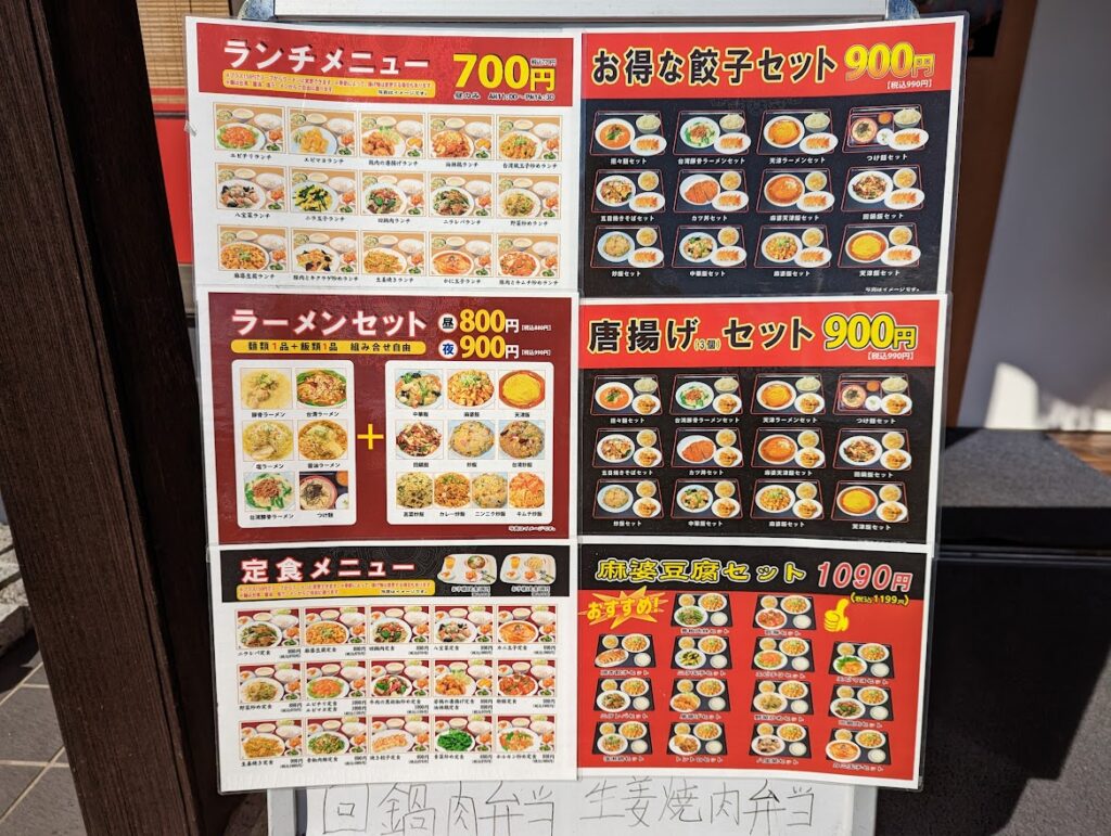 まんのう町 台湾料理 八味鮮 (はちみせん) メニュー