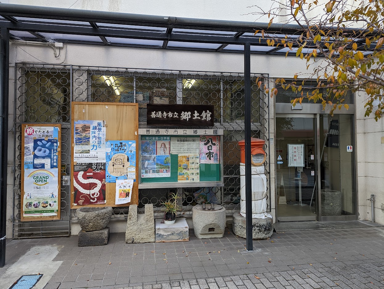 善通寺市善通寺町 善通寺市 郷土館