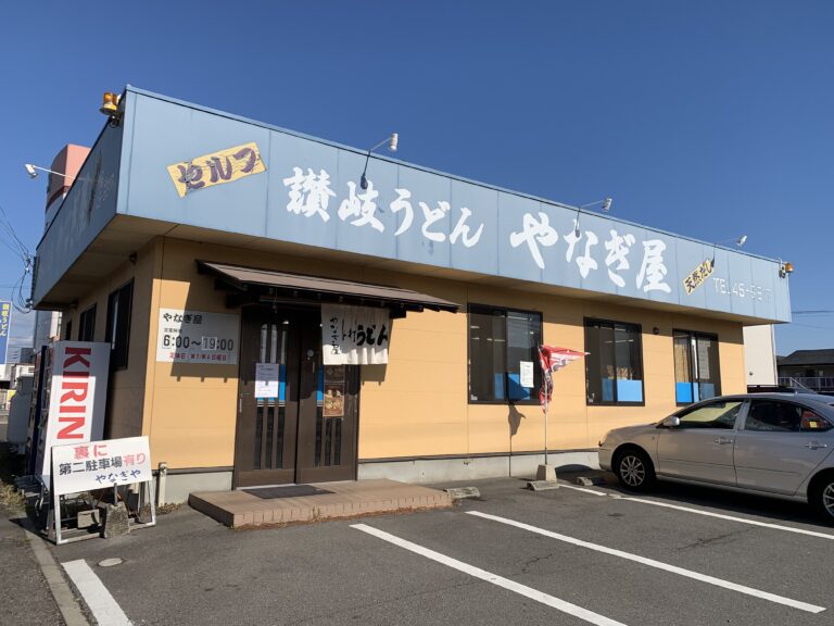 坂出市西大浜北「セルフ讃岐うどん やなぎ屋」地域の人や働く人たちのお腹を満たしてくれるうどん屋さん【動画あり】