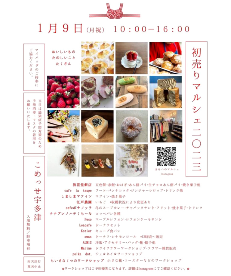 こめっせ宇多津で「初売りマルシェ」が2023年1月9日(月)に開催されるみたい