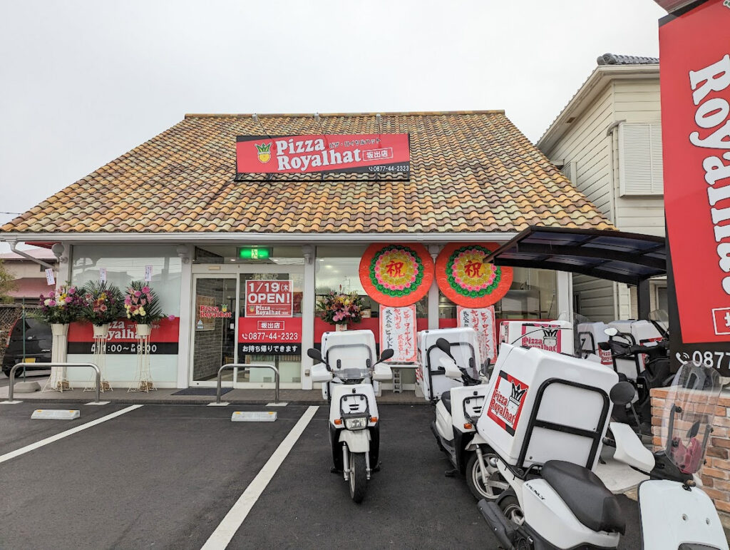 坂出市八幡町 ピザ・ロイヤルハット 坂出店