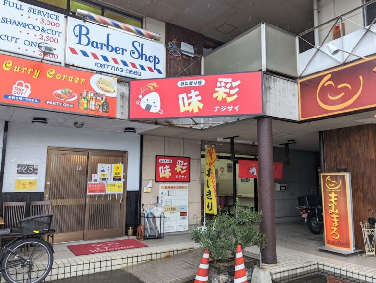 善通寺市文京町に「おにぎり屋 味彩」が2022年12月20日(火)にオープンしてる。お店で精米したお米を土鍋で炊いた美味しいおにぎりとおかずが食べられるお店