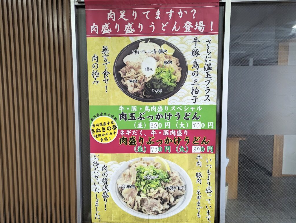 坂出市元町 讃岐うどん 島のいぶき