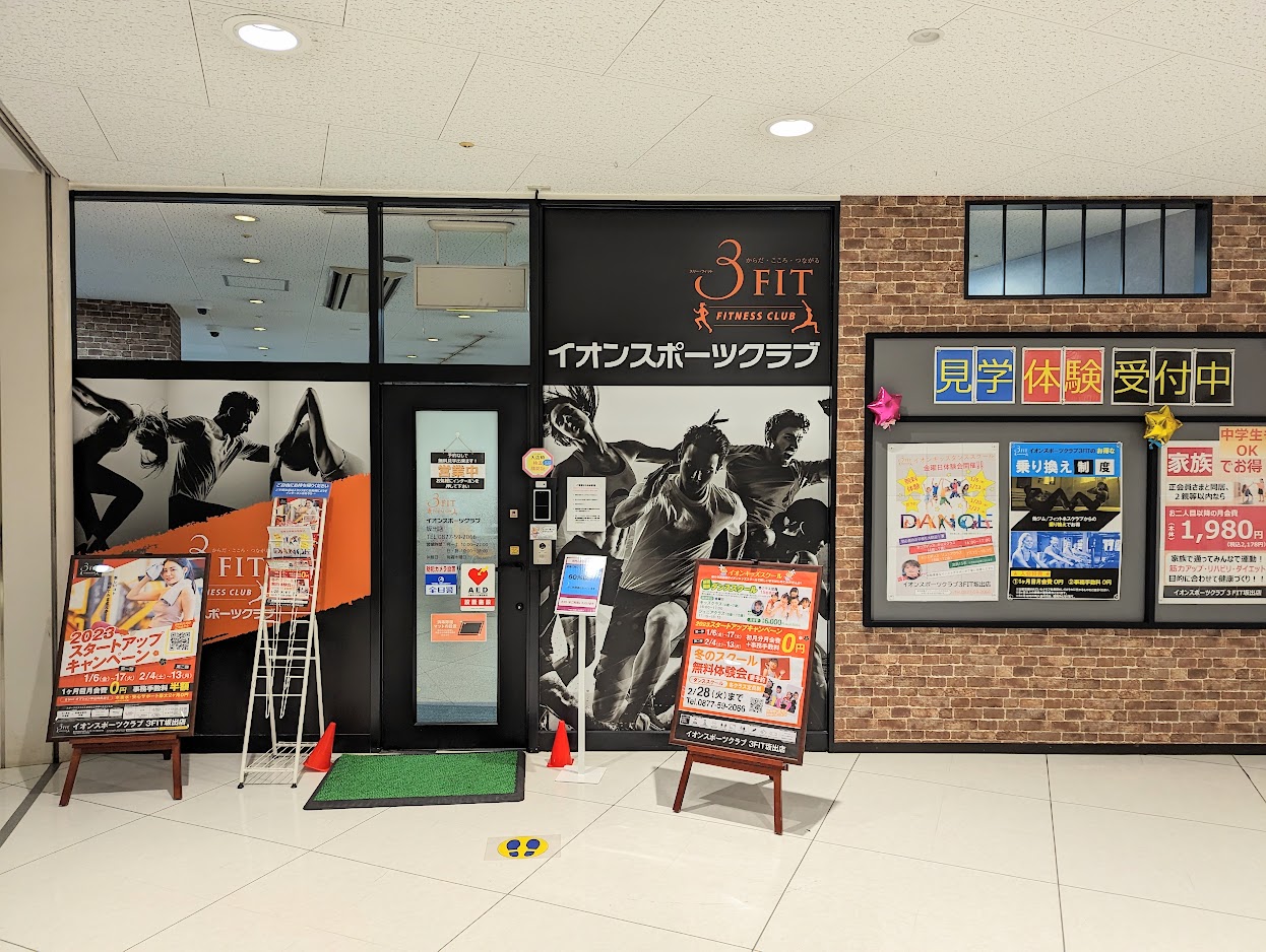 イオン坂出店 イオンスポーツクラブ3FIT坂出 イオンキッズスクール 3FIT坂出店