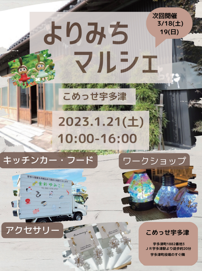 こめっせ宇多津 よりみちマルシェ