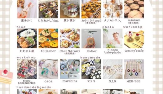 丸亀市市民交流活動センター マルタスで「poupons marché(プポンマルシェ)」が2023年1月14日(土)に開催される