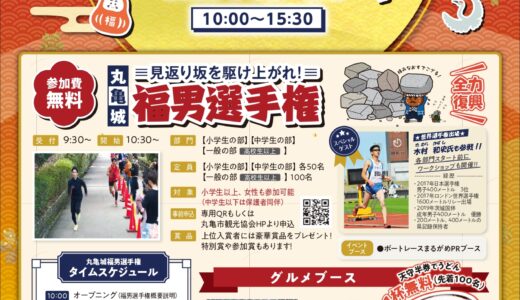丸亀城で「丸亀城新春フェスタ2022」が2023年1月9日(月)に開催されるみたい
