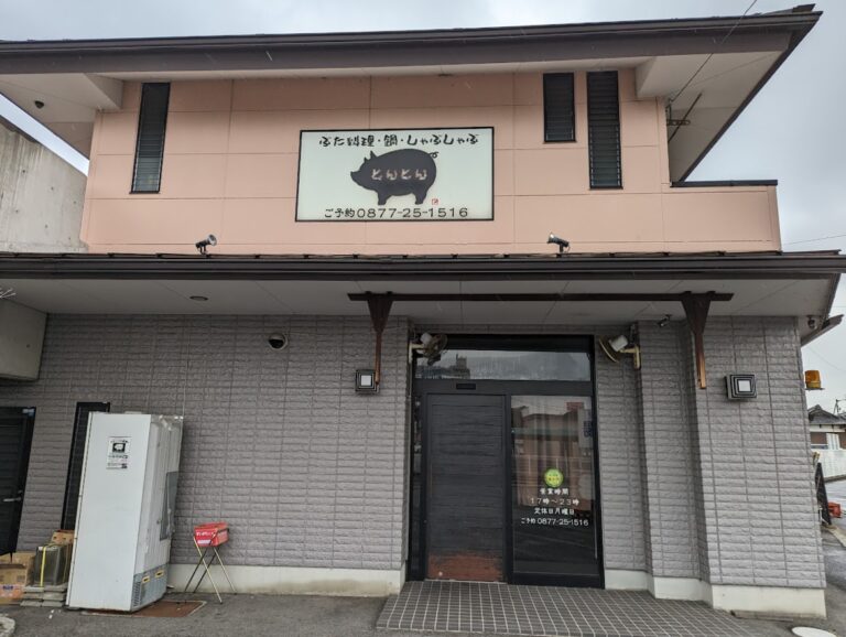 丸亀市田村町の豚料理・しゃぶしゃぶ鍋のお店「とんとん」が2023年1月28日(土)に閉店し、丸亀市浜町の「御食事処 まる」と統合するみたい