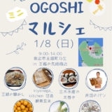 坂出市大越町 OGOSHIマルシェ