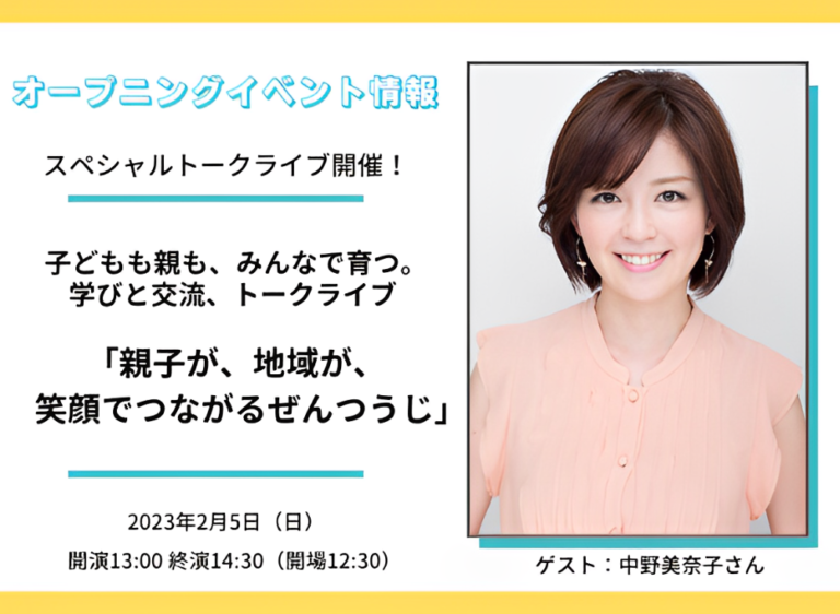 善通寺市のZENキューブオープニングイベントで中野美奈子さんが出演するトークライブが2023年2月5日(日)に開催される※当日11時より整理券配布