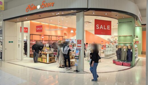 イオンモール綾川1階の「nabe store(ナベストア)綾川店」が2023年2月26日(日)に閉店するみたい