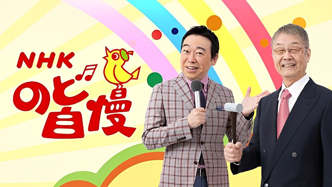 善通寺市 NHKのど自慢