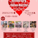 丸亀市市民交流活動センター マルタス Saison Marche