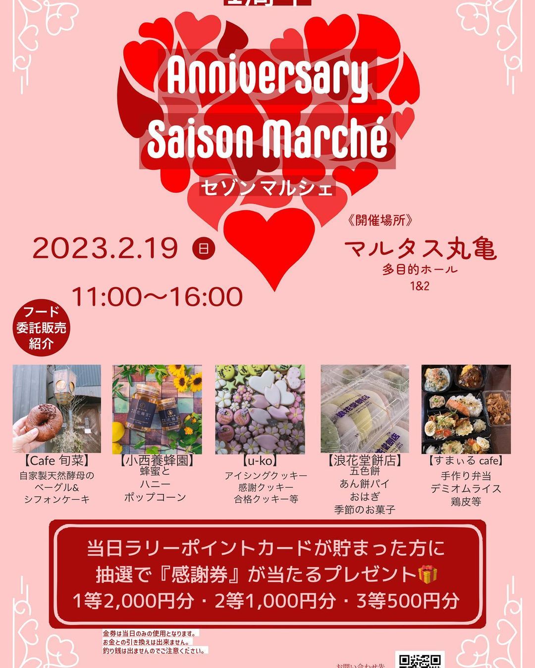 丸亀市市民交流活動センター マルタス Saison Marche