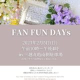 丸亀三越南側駐車場 FANFUNDAYs