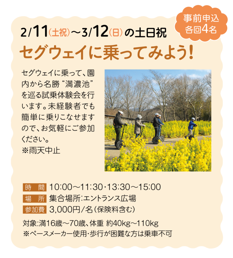 国営讃岐まんのう公園 早春フェスタ