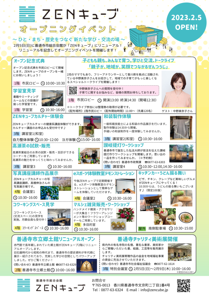 善通寺市文京町 ZENキューブ オープニングイベント