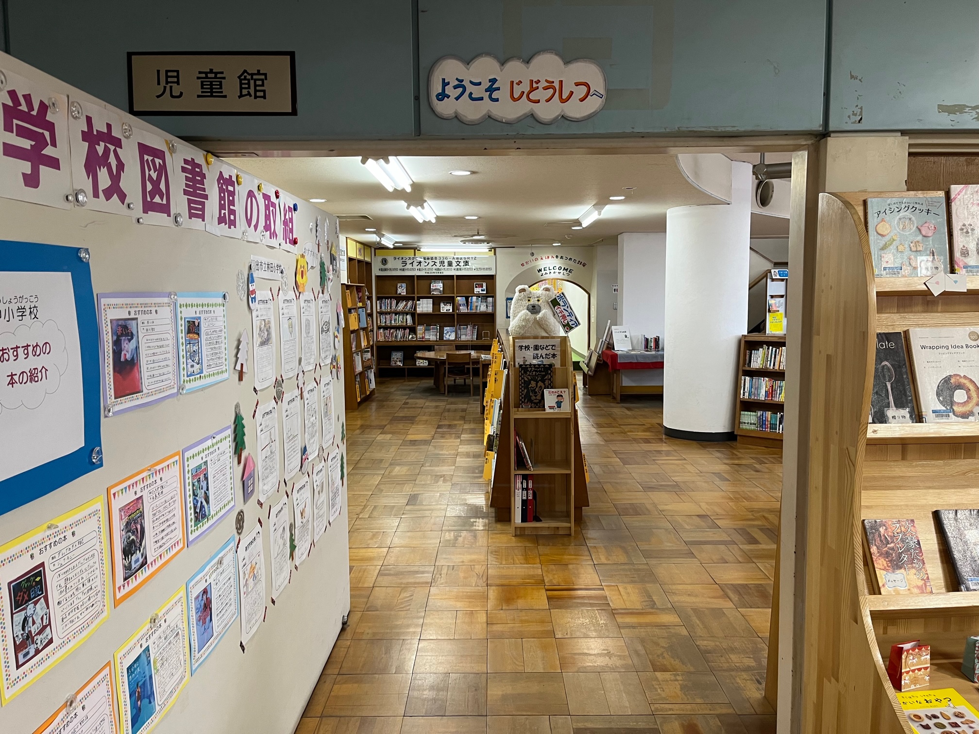 坂出市立大橋記念図書館 児童室