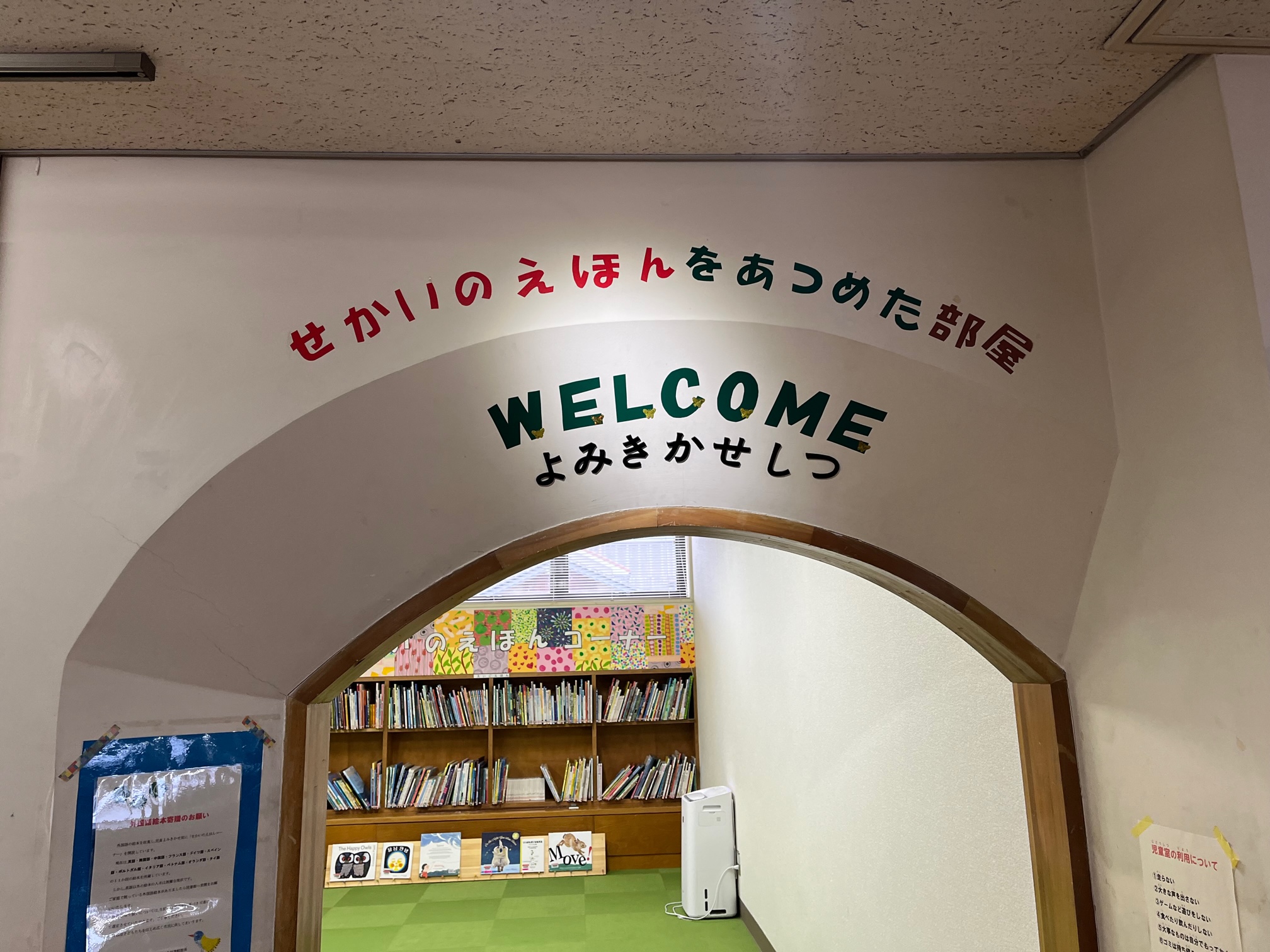 坂出市立大橋記念図書館 児童室 世界の絵本コーナー