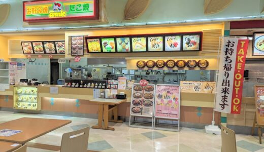 フジグラン丸亀にある「フードコート丸亀店(アニー)」のメニューが2023年2月2日(木)から一部リニューアルしてる