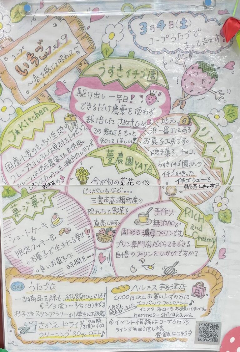 宇多津町「コープうたづ」で「コープいちごフェスタ」が2023年3月4日(土)に開催される。店内でマルシェの雰囲気が楽しめる