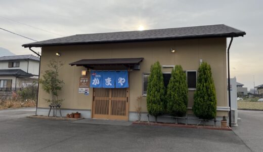 坂出市川津町に「手打ちうどん かまや」が2022年12月12日(月)にオープンしてる。もちもち麺といりこを効かせた出汁がウリのうどん店【動画あり】