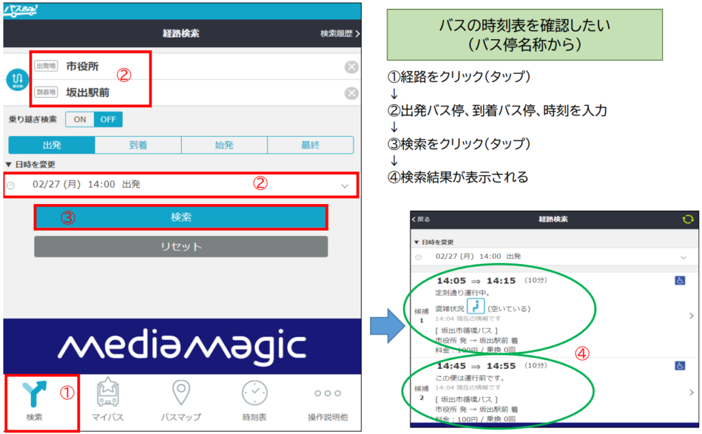 坂出市 バスきよん？ 使い方