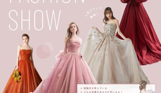 宇多津町「シェルエメール&アイスタイル」で新作ファッションショーが2023年3月21日(火・祝)、26日(日)の2日間開催される！どなたでも参加は無料♪【まるつー 広告】