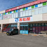 丸亀市川西町 フジグラン丸亀 西松屋 フジグラン丸亀店