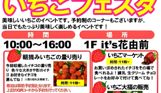 イオンモール綾川で「いちごフェスタ」が2023年3月5日(日)に開催される※予約制のイベントは3月3日(金)までのお申込み