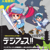 善通寺市役所 デジフェス！