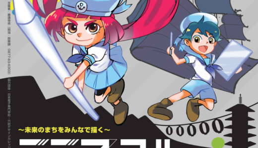 善通寺市役所でデジタル×アート体験型イベント「デジフェス！」が2023年3月4日(土)に開催される