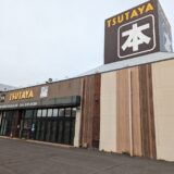 宇多津町 TSUTAYA 宇多津店