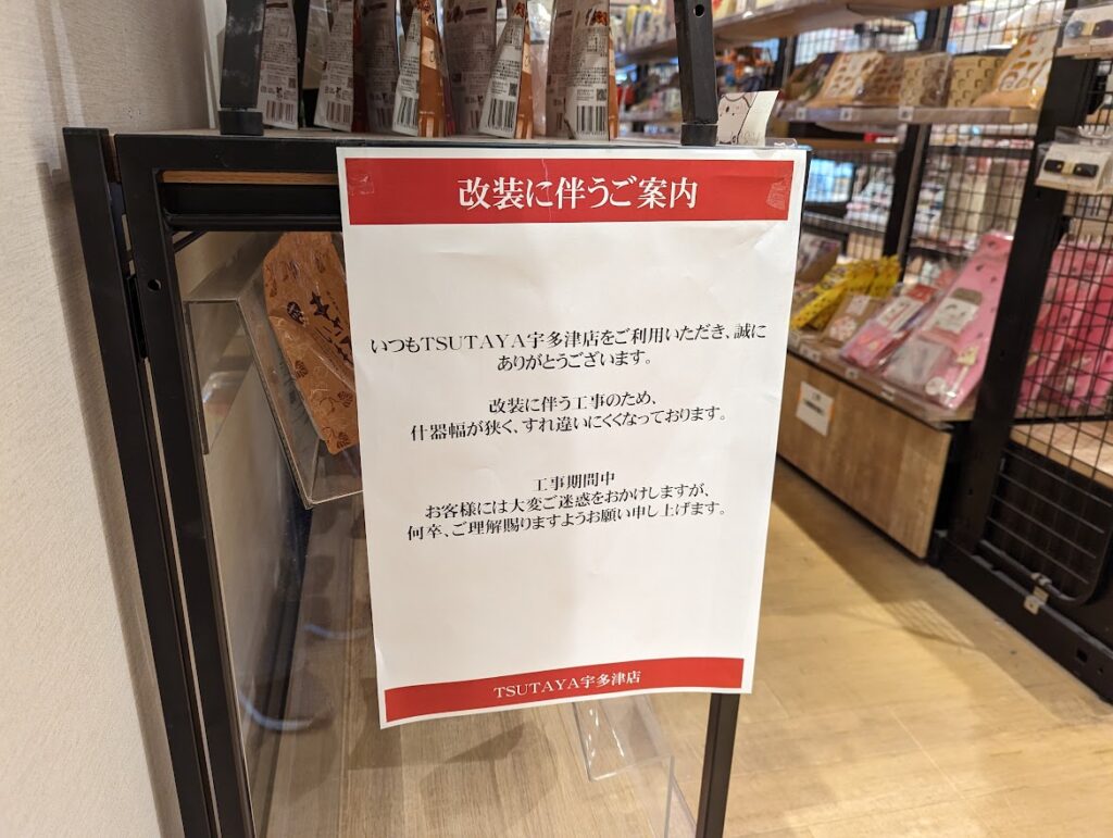 宇多津町 TSUTAYA 宇多津店 店内