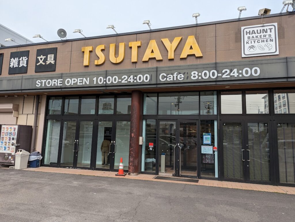 宇多津町 TSUTAYA 宇多津店